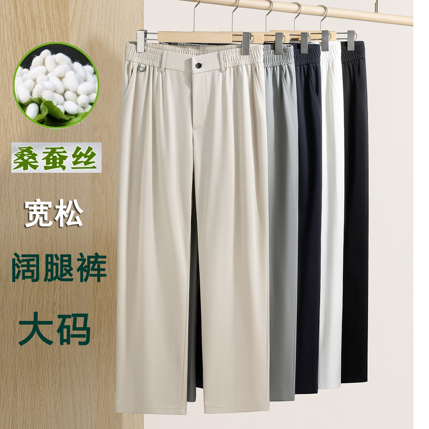 大码宽松直筒桑蚕丝休闲裤男肥佬加肥加大夏季新款阔腿冰丝长裤子