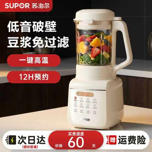 苏泊尔家用破壁机豆浆机小型