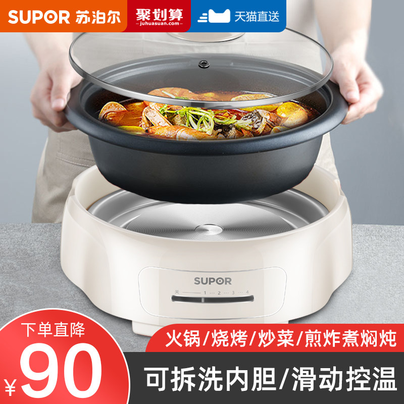 3苏泊尔电煮锅家用宿舍分体式多功能电炒菜炒小火火锅烧烤一体热锅