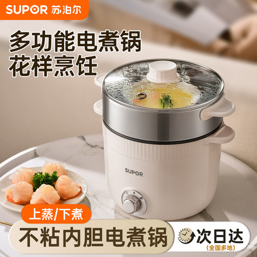 苏泊尔家用多功能小型迷你电煮锅