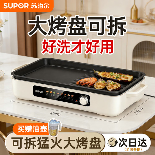 苏泊尔电烤盘2200w大功率可拆洗