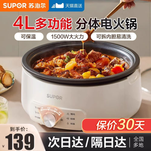 苏泊尔电火锅分体式可拆洗电炒锅