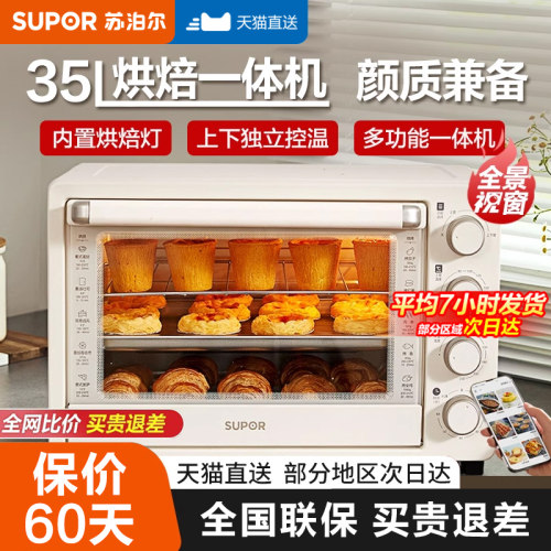 苏泊尔烤箱家用大容量电烤箱
