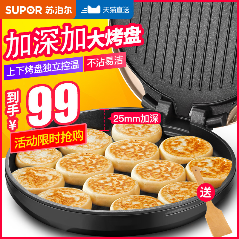 3苏泊尔电饼铛家用双面加热煎烤机烙饼锅加深盘加大官方旗舰店正品