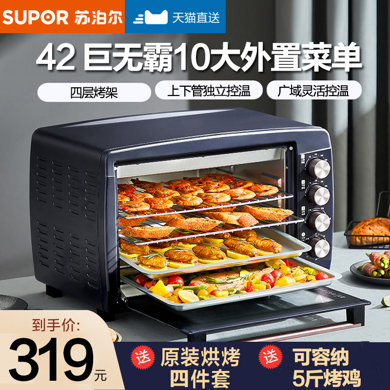 苏泊尔电烤箱烤家用商用烘焙大型大容量多功能2022新款官方旗舰店