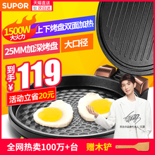 苏泊尔电饼铛档家用双面加热烙煎烤饼锅薄饼机新款加深加大迷小型