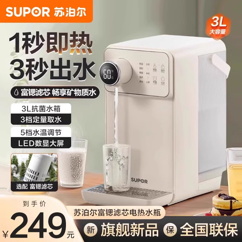 苏泊尔电热烧水壶家用即热式饮水机保温一体直饮净饮机台式热水机