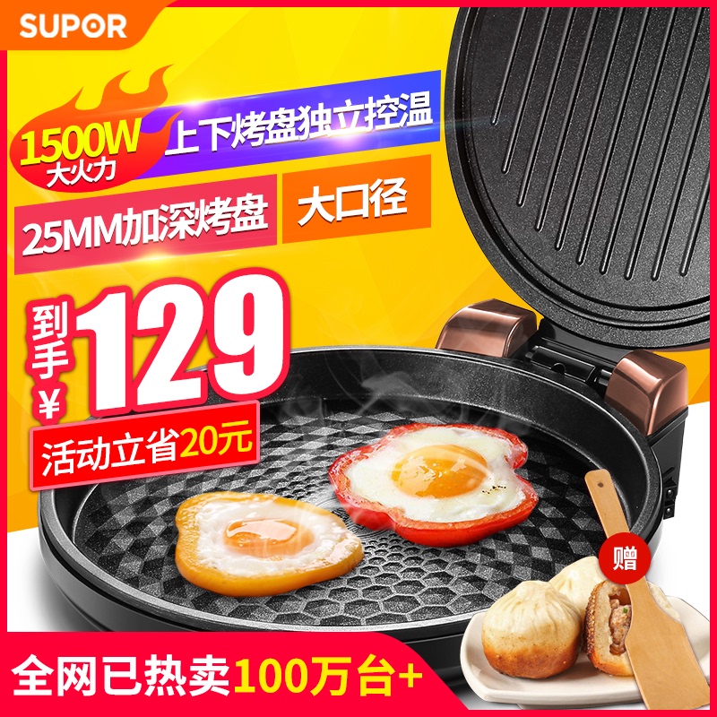 苏泊尔电饼铛档家用双面加热烙煎烤饼锅薄饼机新款加深加大迷小型