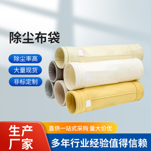 除尘器布袋常温中温高温涤纶氟美斯防静电覆膜防水防油除尘滤袋