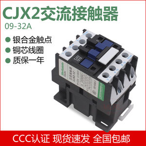 银点交流接触器CJX2-1210 1810 2510 3210 220V 380V接触器包邮