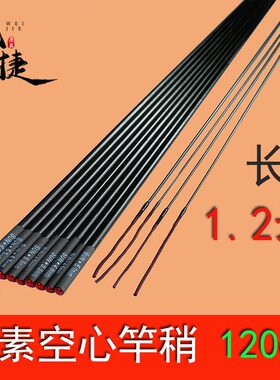 加长1.2米鱼竿竿稍碳素空心防水竿稍台钓手杆硬第一节鱼杆尖子