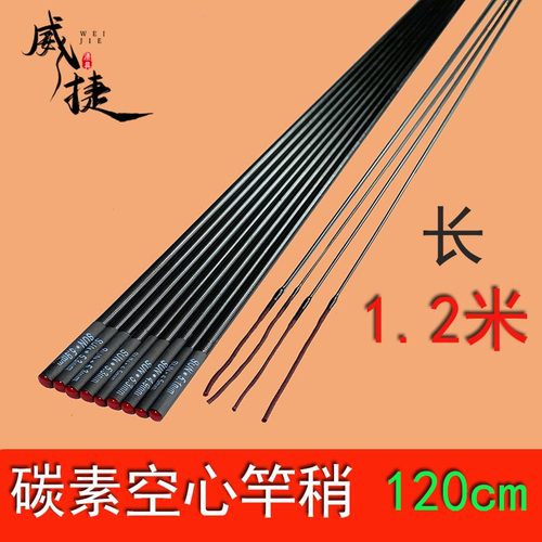 加长1.2米鱼竿竿稍碳素空心防水竿稍台钓手杆硬第一节鱼杆尖子