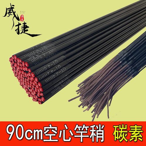 90厘米大物空心竿稍碳素杆稍台钓竿手杆第一节空心防水尖子鱼竿配