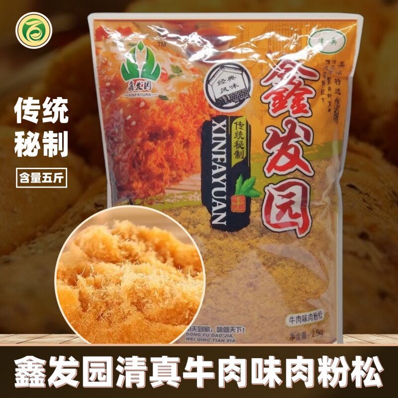 鑫发园牛肉松2.5kg烘焙面包蛋糕原料手抓饼煎饼寿司肉松商用5斤装