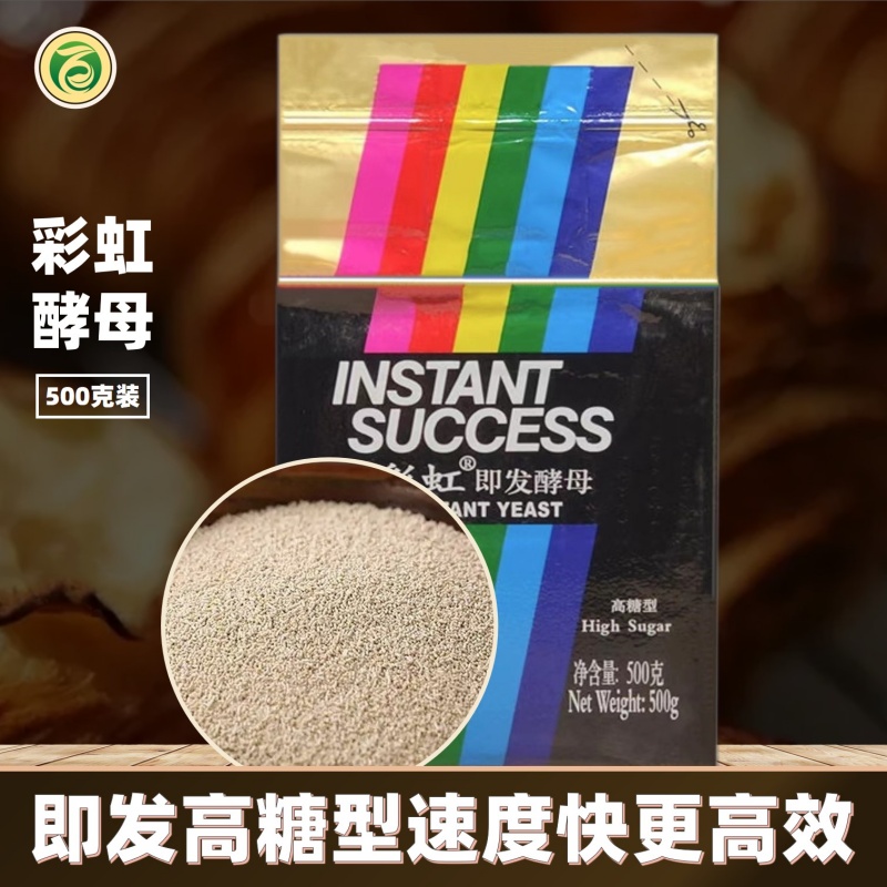 彩虹高糖即发型高活性干酵母500g
