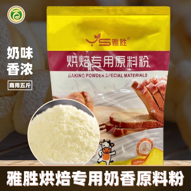 雅胜烘焙专用原料粉商用五斤装