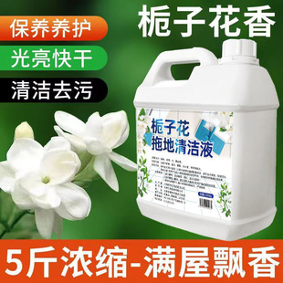 栀子花香地板清洁剂瓷砖木地板专用清洁液去顽固污渍杀菌去污神器