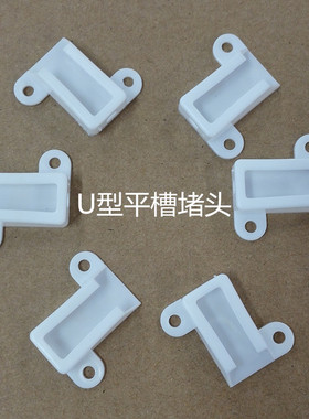 LED灯条配件 平槽堵头 塑料堵头U型槽 平槽 堵头 乳白/透明罩堵头