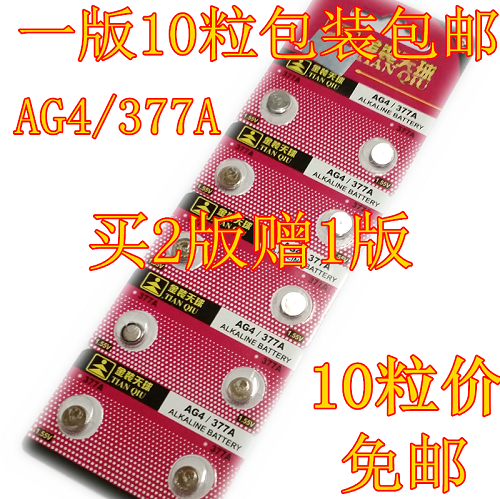 10粒正品天球AG4/626/LR626/377A/S手表1.5V纽扣电池子