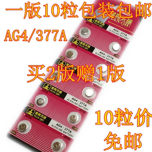10粒正品天球AG4/626/LR626/377A/S手表1.5V纽扣电池子