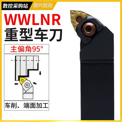 数控M型压紧95度桃形外圆车刀杆WWLNR1616/2020/2525/3232K/M/P08