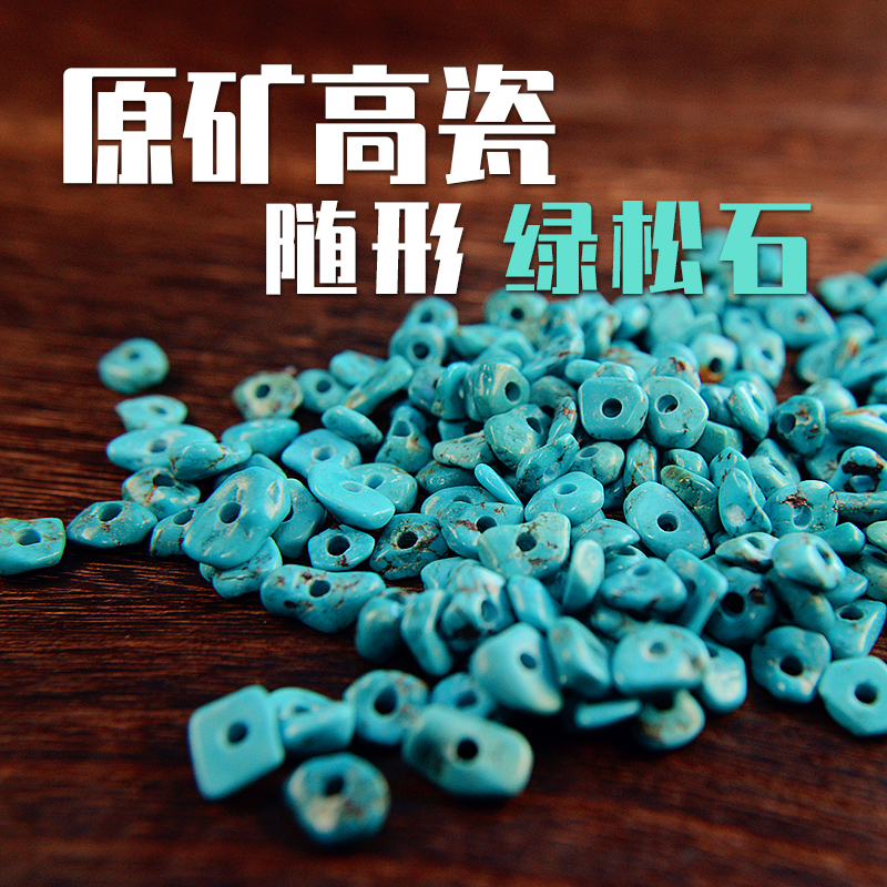 绿松石天然配珠支持国检原矿高瓷