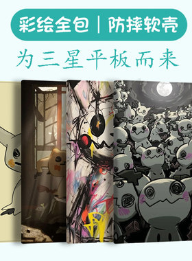 宝可梦谜拟Q来图定制适用三星Galaxy平板保护套Galaxy Tab A8/S9皮套S9+Ultra S7/S7+FE防摔11/12.4/s6 lite