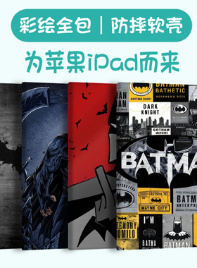 蝙蝠侠DC创意男适用ipad保护套air2平板ipad9保护壳2021防摔air6 9.7英寸mini7第九八七8代345苹果2014 pro11