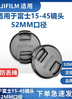 适用于富士XA5 XA7 XT100 XT30 XT200微单镜头盖15-45 52mm镜头盖