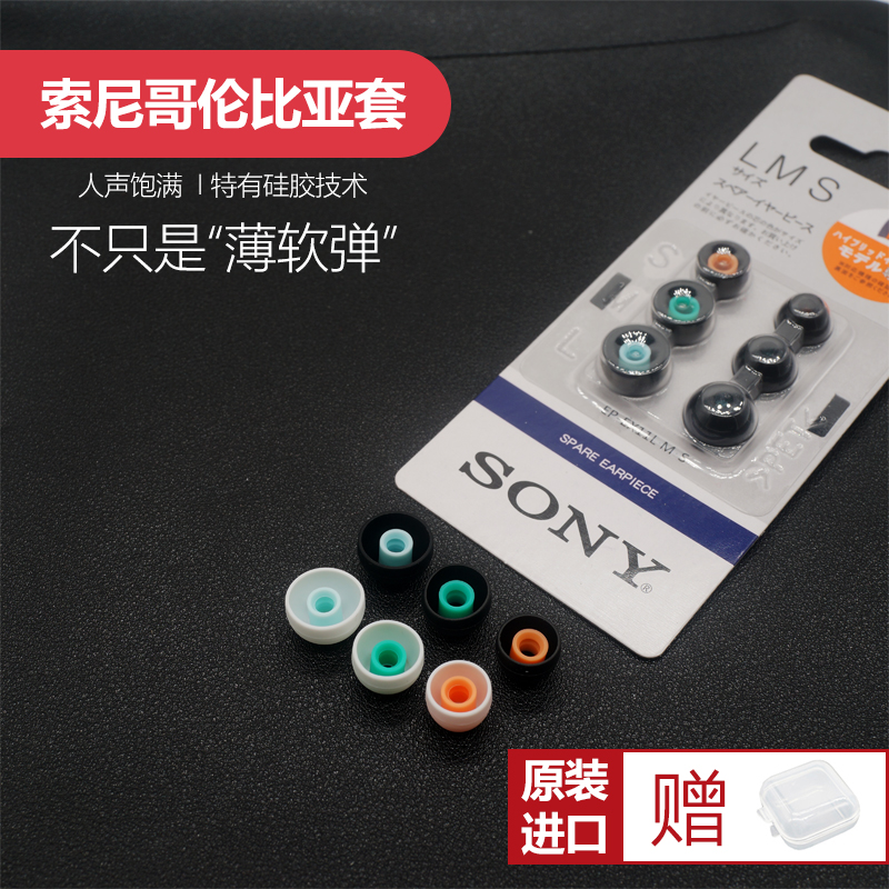3索尼耳机套sony哥套硅胶套哥伦比亚套入耳式耳机套C400 1000X耳套