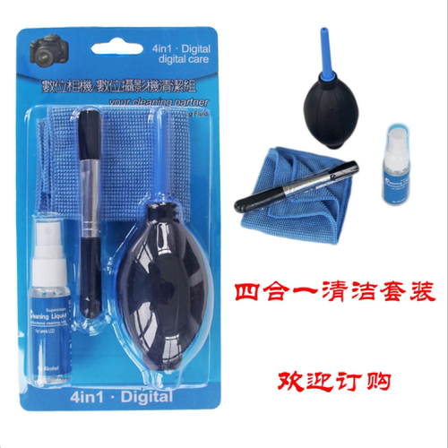 4合1数码微单相机镜头清洁套装