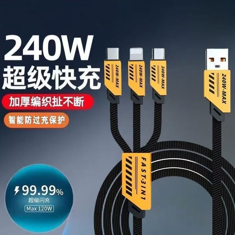240W闪充机甲数据线一拖