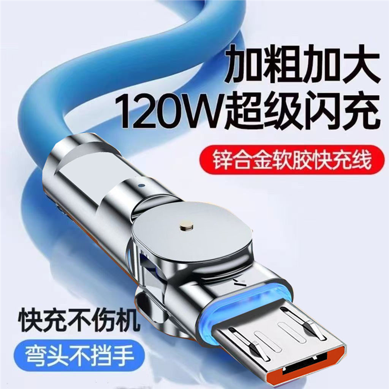 安卓充电线typec可旋转数
