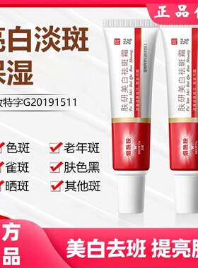 官方正品泊蝶祛斑霜美白保湿淡化色斑去黑色素去黄褐斑老年斑雀斑