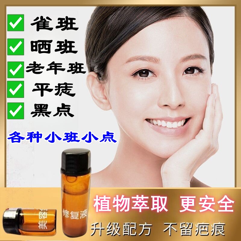 【不留痕】古方植物美容金水点斑去班点志去志药水修复套装旗舰店