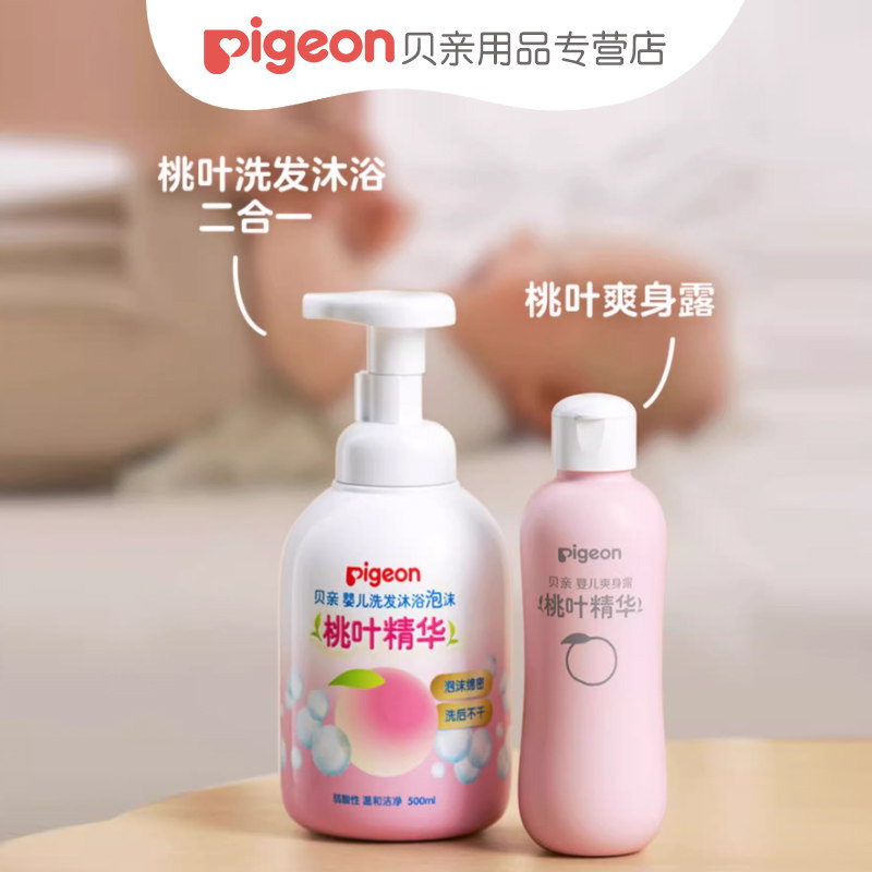 【桃叶2件套】贝亲婴儿洗发沐浴二合一泡沫+爽身露桃子水组合