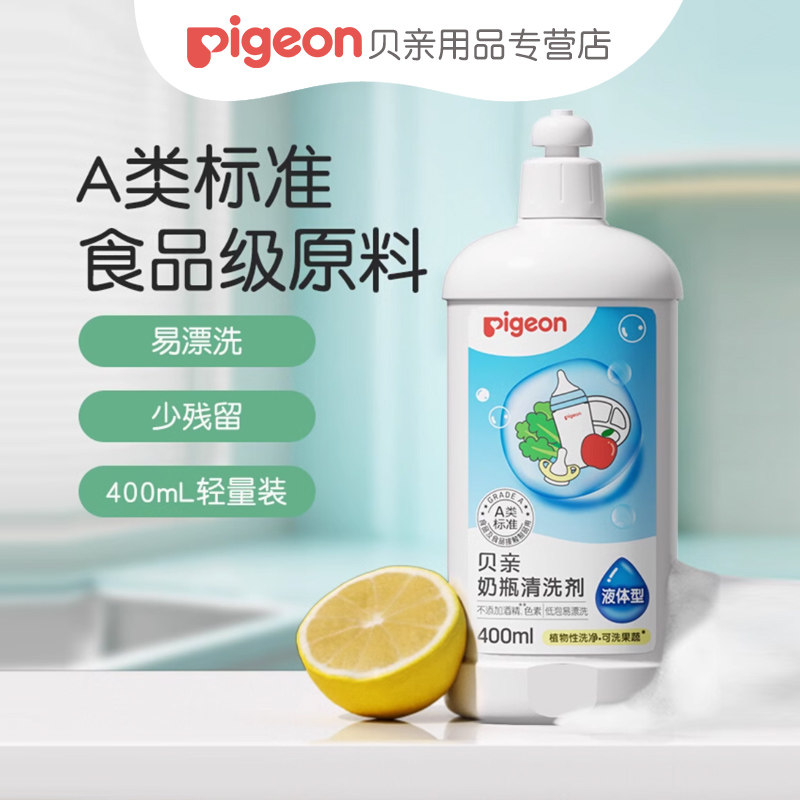 贝亲奶瓶清洁剂400ML宝宝奶瓶玩具清洗剂