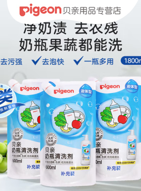 Pigeon/贝亲 奶瓶清洗剂补充装 600ml MA28 *3袋 共1800ML 包邮