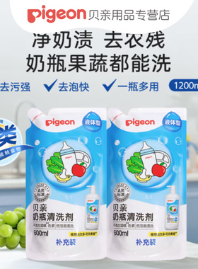 Pigeon/贝亲 奶瓶果蔬清洗剂补充装600ml*2袋装MA28 套装包邮