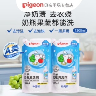 600ml Pigeon 奶瓶果蔬清洗剂补充装 套装 包邮 MA28 贝亲 2袋装