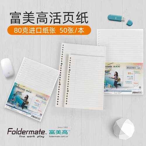 Foldermate富美高活页本替芯方格笔记本子26孔20孔内芯B5方眼网格