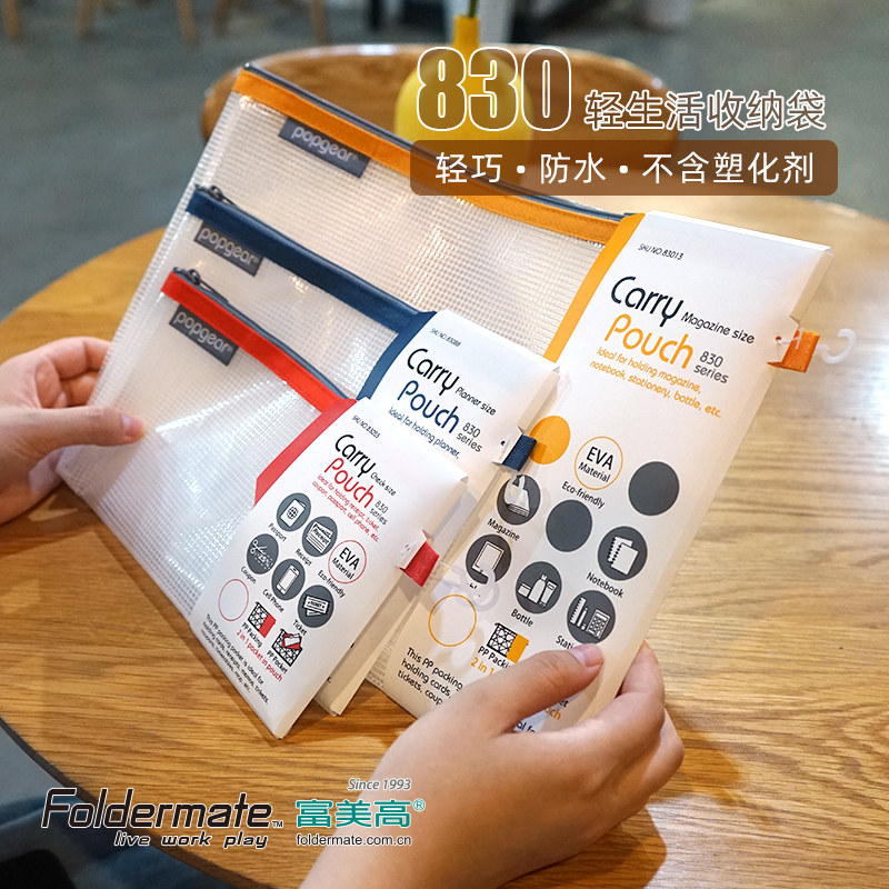 Foldermate富美高830拉链袋mini单层EVA网格文件试卷收纳袋手机零