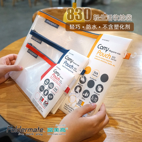 foldermate富美高拉链袋网格