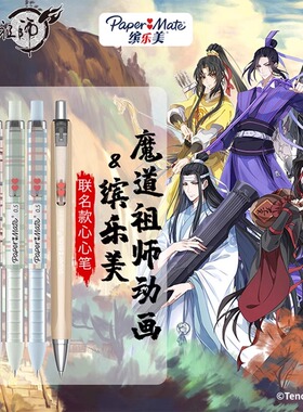 paper mate缤乐美X魔道祖师联名心心笔按动中性笔签字笔黑色0.5mm