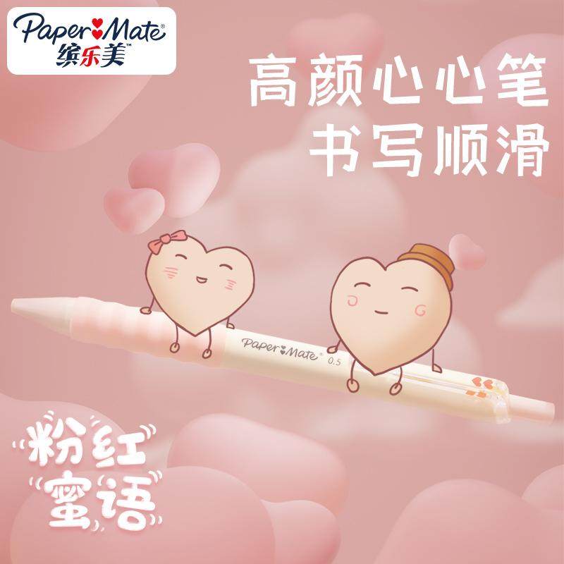 Papermate缤乐美心心笔按动中性笔0.5mm黑色棉花糖可爱少女心软胶