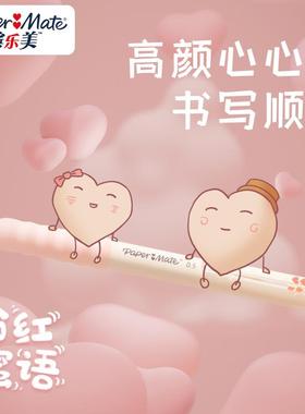 Papermate缤乐美心心笔按动中性笔0.5mm黑色棉花糖可爱少女心软胶