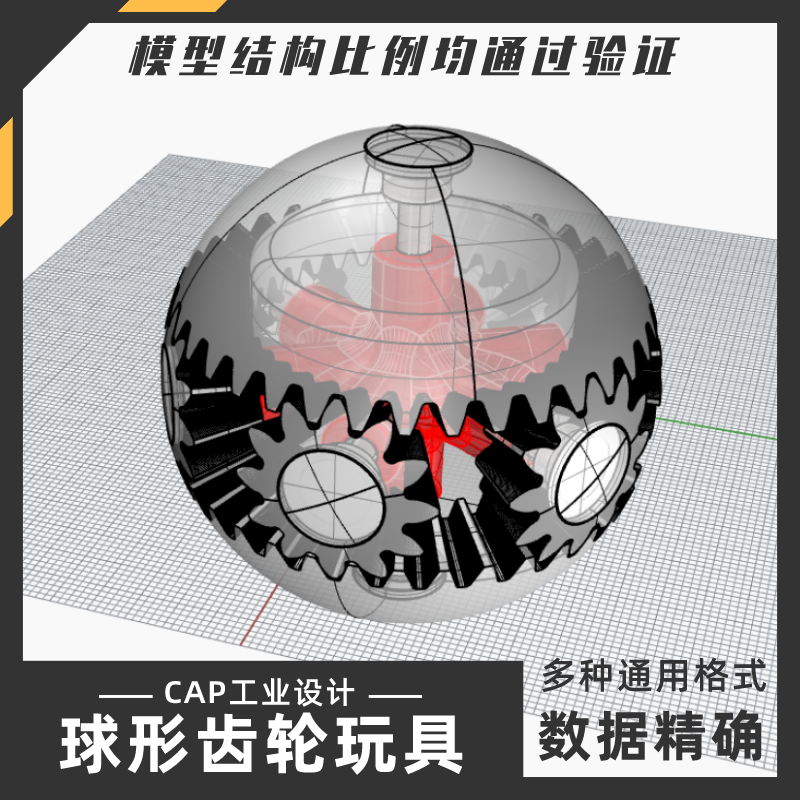 球形齿轮小工具模型 犀牛结构建模Rhino proE C4D 3Dmax 设计素材