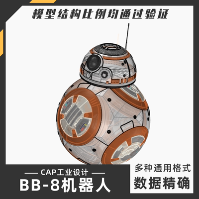 BB8球形机器人模型 犀牛结构建模Rhino proE C4D max stp设计素材