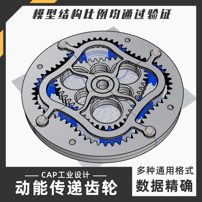 动能传递齿轮模型 犀牛结构建模Rhino proE C4D 3Dmaxstp设计素材