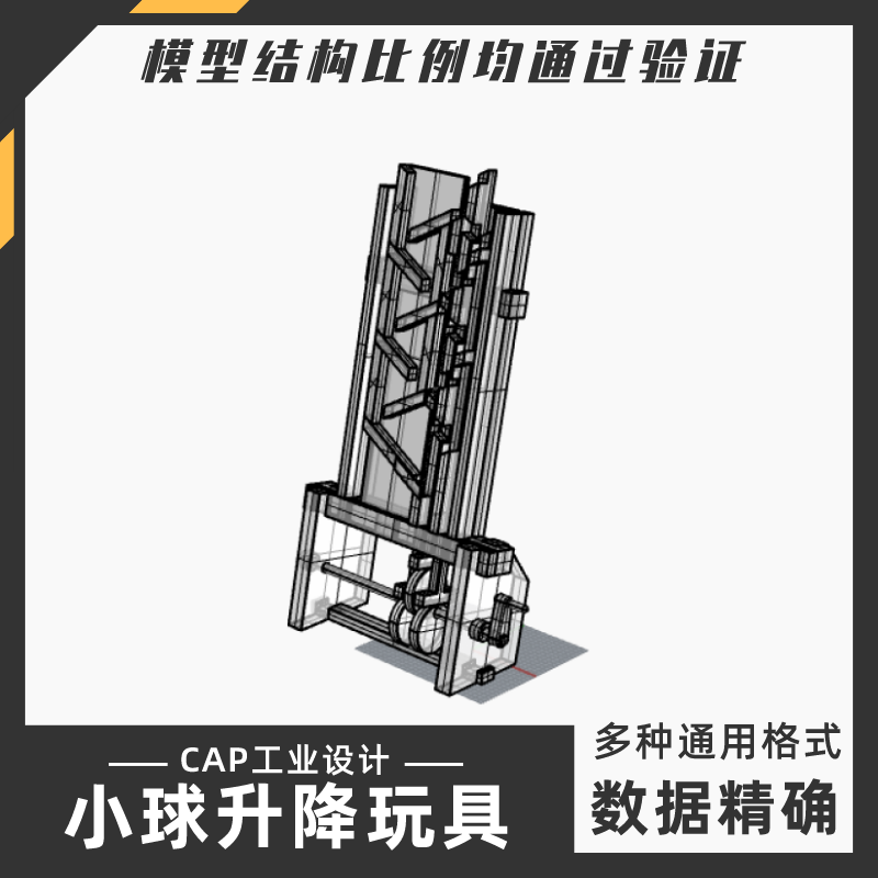 小球升降机木制玩具模型犀牛结构建模Rhino proE 3Dmax设计素材